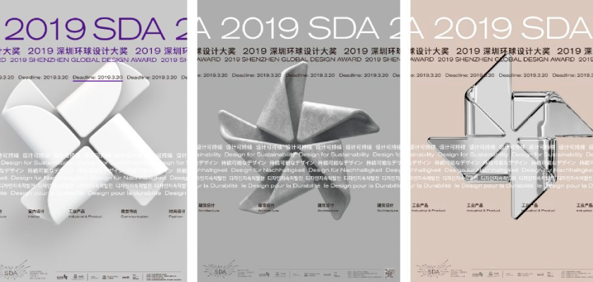 Chamada | 2019 Shenzhen Global Design Award